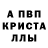 МЕТАМФЕТАМИН Декстрометамфетамин 99.9% Esmer Kerimova