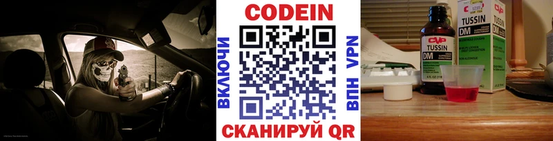 Кодеин напиток Lean (лин)  Купить  Кимовск 
